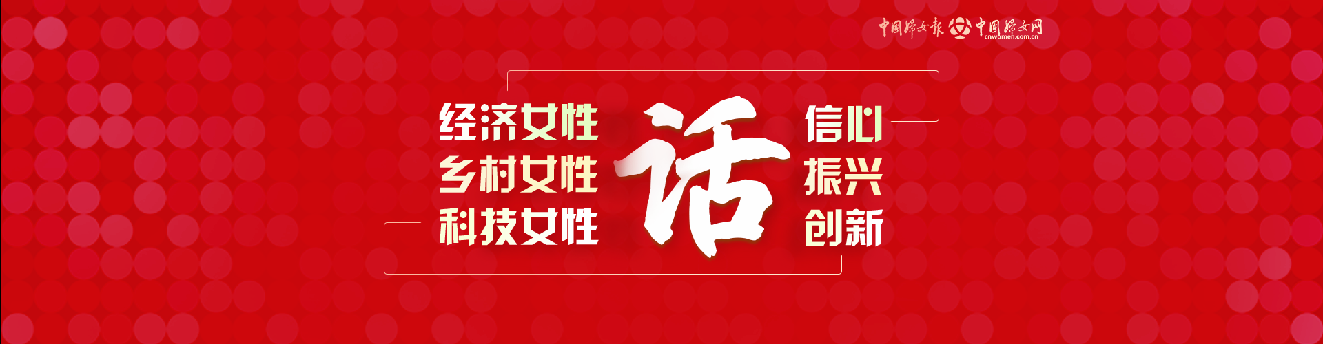 经济女性话信心